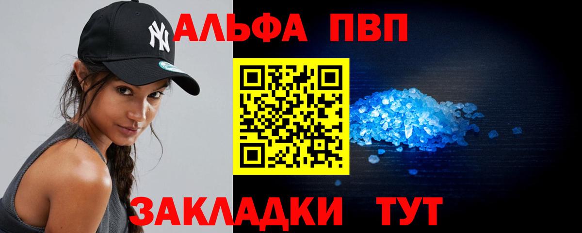 APVP кристаллы Батайск