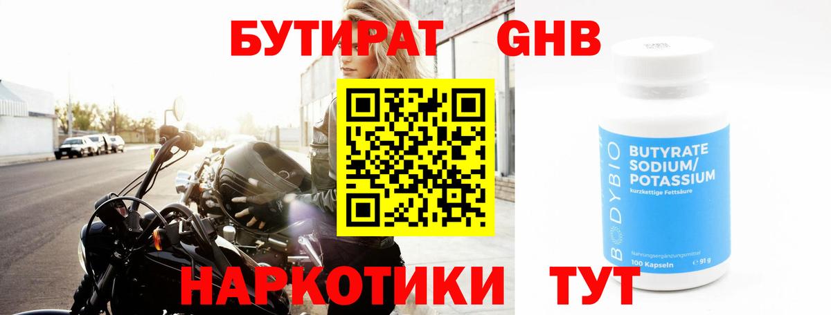 БУТИРАТ  Вход с VPN  Батайск  Бутират 99% 