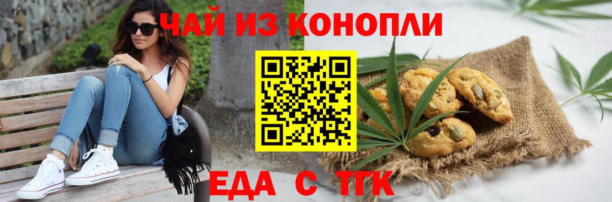Батайск  Еда ТГК марихуана  Вход с VPN 