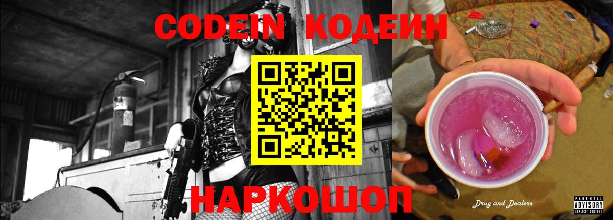 Кодеин напиток Lean (лин)  Кодеиновый сироп Lean напиток Lean (лин)  Вход с VPN  Батайск 