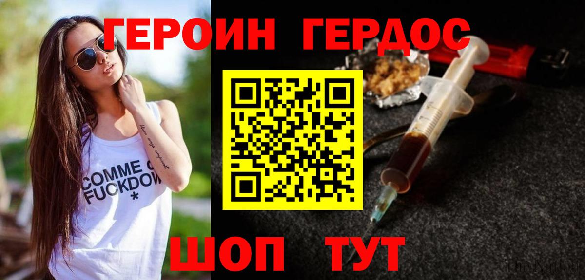 Героин VHQ Батайск