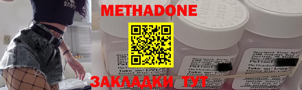 Метадон methadone Батайск