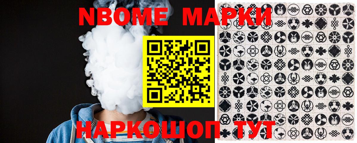 Марки N-bome 1,5мг Батайск